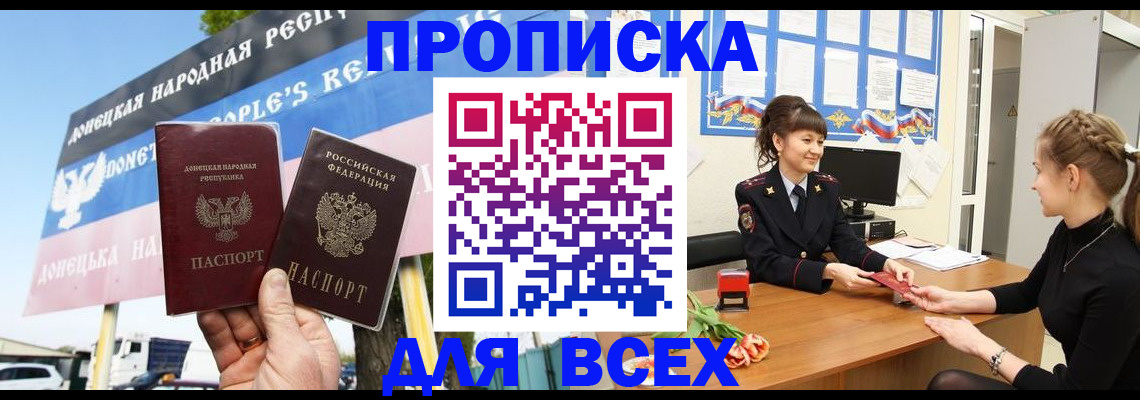 прописка 2025 в Буйе